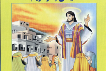 عیسی پسر مریم