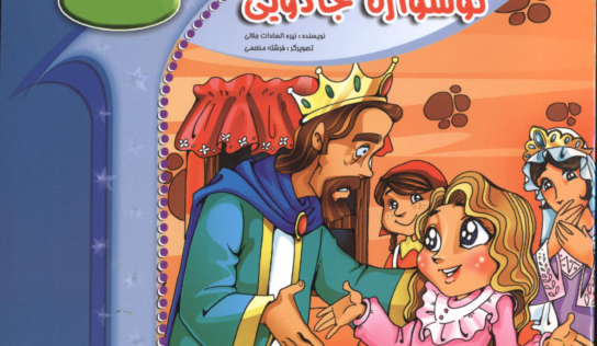 گوشواره جادویی