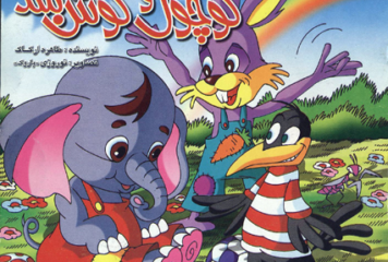 کوچولو و گوش بلند