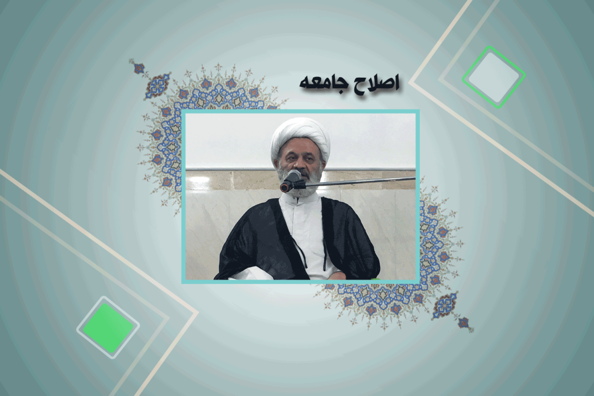 اصلاح جامعه