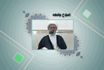 اصلاح جامعه