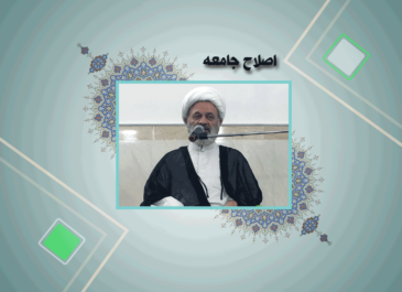 اصلاح جامعه