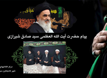 پيام حضرت آیت الله العظمی سید صادق شیرازی