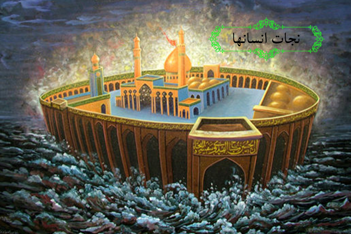 نجات انسانها