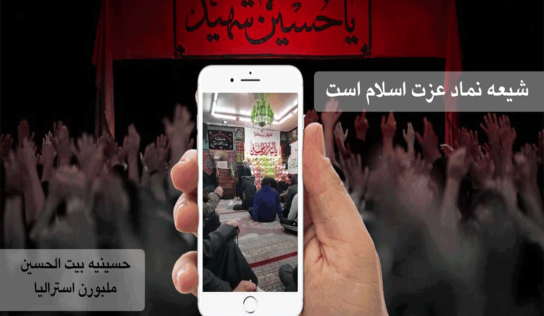 شيعه نماد عزت اسلام است