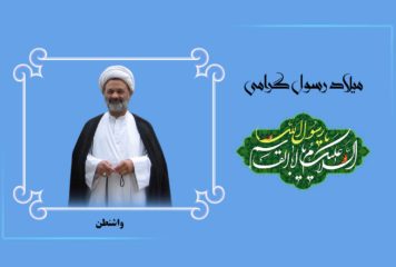 میلاد رسول گرامی