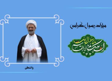 میلاد رسول گرامی