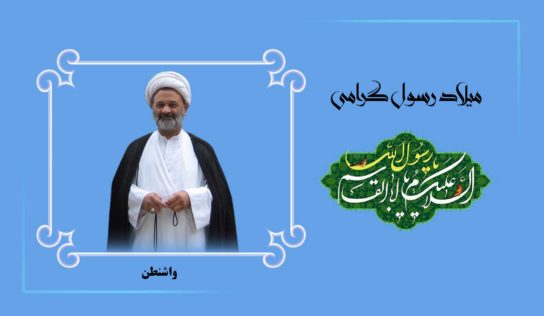 میلاد رسول گرامی
