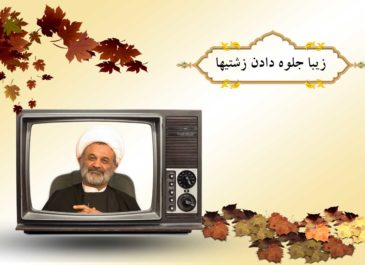 زیبا جلوه دادن زشتیها