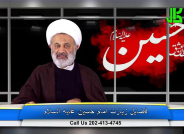 فضیلت زیارت امام حسین عليه السلام – قسمت 10