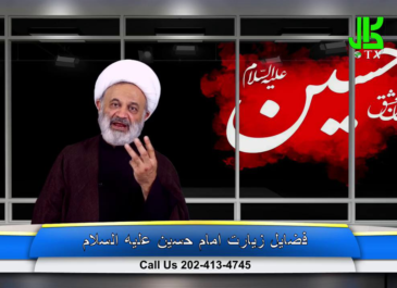 فضیلت زیارت امام حسین عليه السلام – قسمت 3