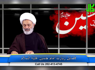 فضیلت زیارت امام حسین عليه السلام – قسمت 4