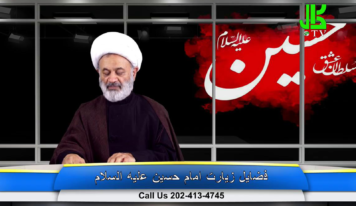 فضیلت زیارت امام حسین عليه السلام – قسمت 4