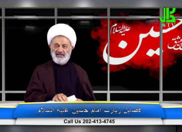 فضیلت زیارت امام حسین عليه السلام – قسمت 5