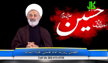 فضیلت زیارت امام حسین عليه السلام – قسمت 6