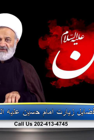 فضیلت زیارت امام حسین عليه السلام – قسمت 7