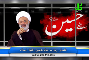 فضیلت زیارت امام حسین عليه السلام – قسمت 8