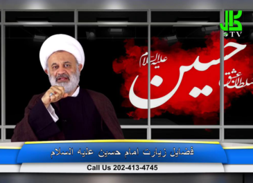 فضیلت زیارت امام حسین عليه السلام – قسمت 8