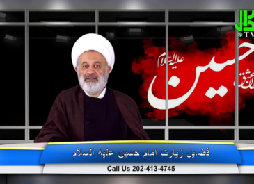 فضیلت زیارت امام حسین عليه السلام – قسمت 9