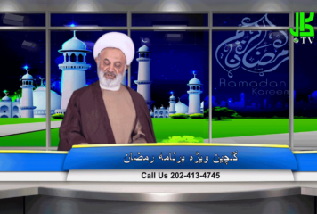 گل چین – قسمت شانزدهم