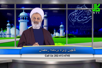 گل چین – قسمت بیستم و دوم