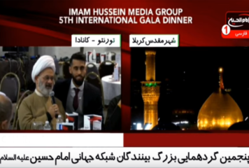 پنجمين همايش شبكه جهاني امام حسين (ع) تورنتو كانادا
