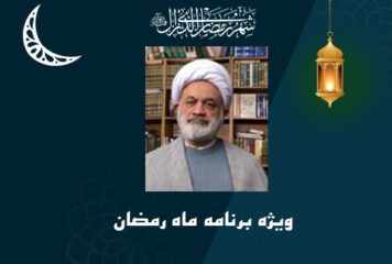 ویژه برنامه ماه رمضان ۱۴۴۳- قسمت بیست و پنجم