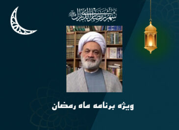 ویژه برنامه ماه رمضان ۱۴۴۳- قسمت بیست و پنجم