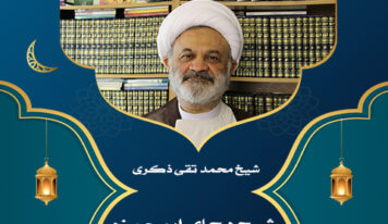 شرح دعای ابوحمزه/قسمت بیست و نهم