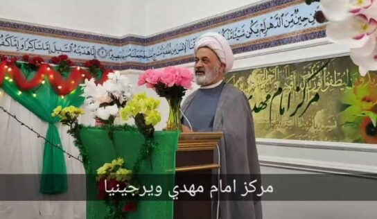 مركز امام مهدي ويرجينيا