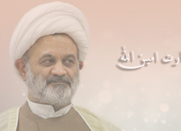 زیارت امین الله